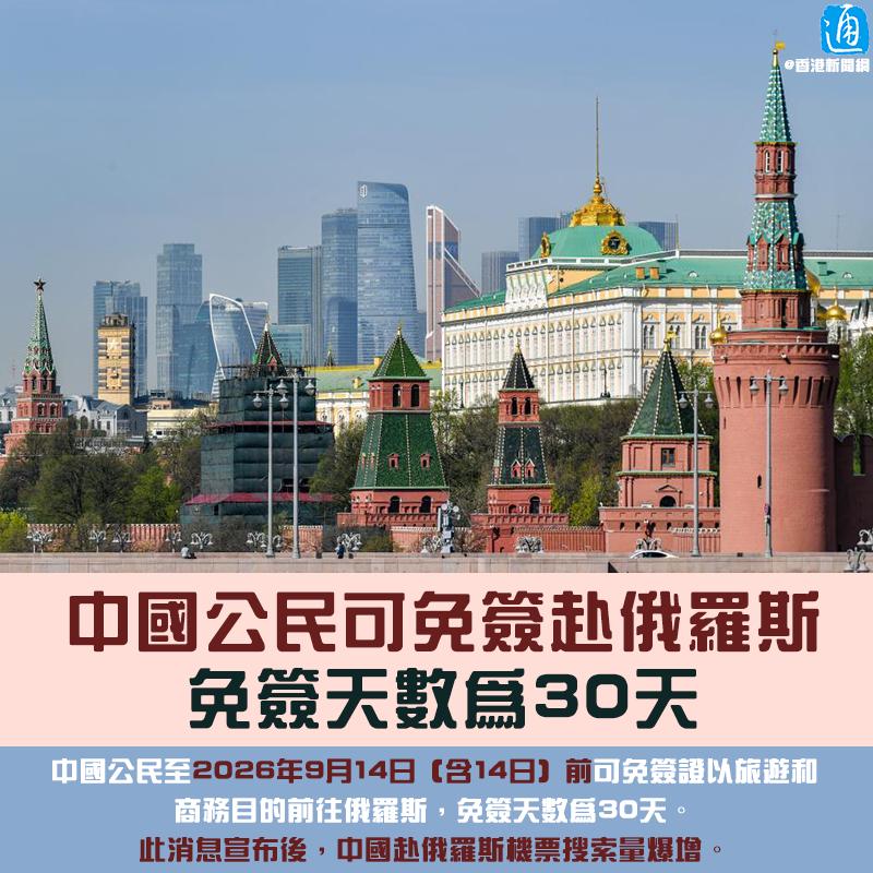 中国近期宣布对俄实施免签，重点在政治姿态，对外展示中俄关系的紧密与合作深化