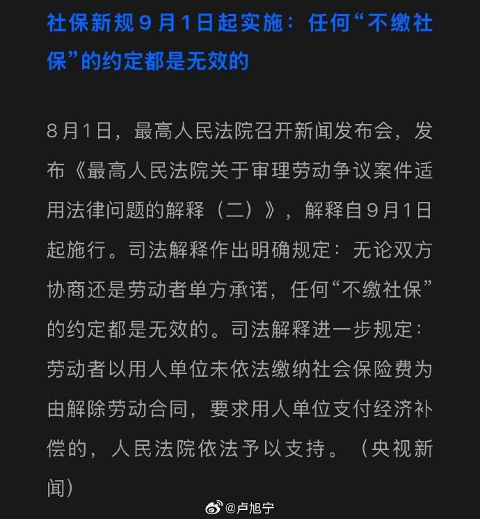 社保新规9月1日起实施