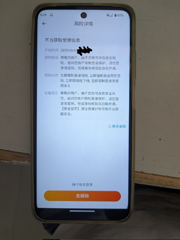 淘宝文字狱实录今年六四期间在淘宝搜索了“59式坦克模型”，无法搜索到结果，随后被限制登录，多次扫脸无法通过，大约一个月后才恢复