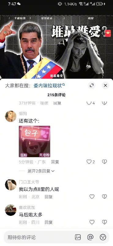 马杜罗被抓了，谁最难受？包子及其死忠粉，还有（中南海）点8里的人
