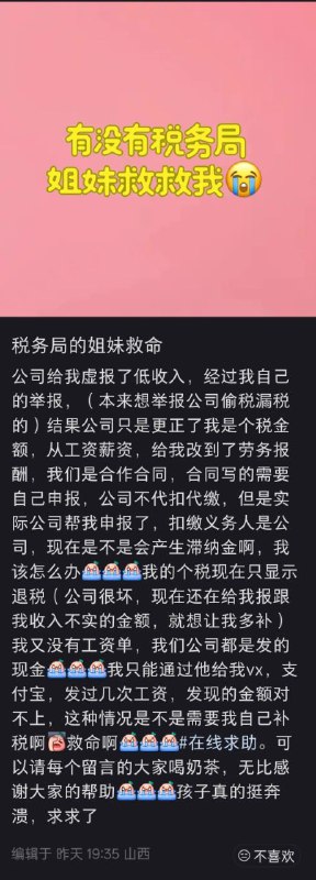 集美 为 报复 举报 公司 偷税 漏税 结果没想到工资报酬公司只是代扣代缴，最后自己反而要补好几万的税集美 为 报复 举报 公司 偷税 漏税 结果没想到工资报酬公司只是代扣代缴，最后自己反而要补好几万的税