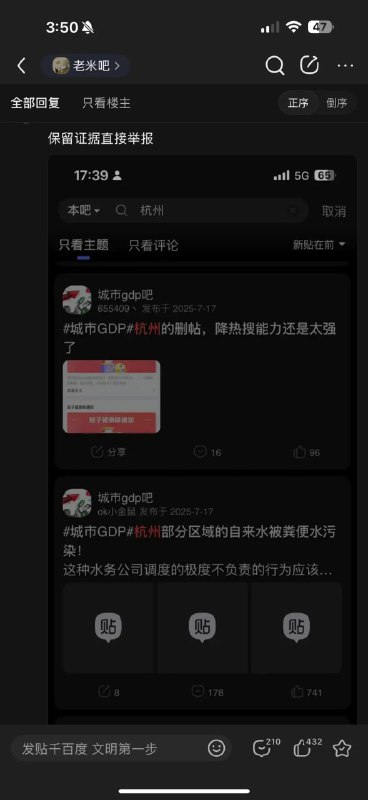 关于杭州粪水最搞的是,部分杭州人觉得 说粪水这件事=给自己家乡招黑,然后在贴吧上号召报警举报相关言论,群众举报替自己说话的群众,看来还是粪水喝少了关于杭州粪水最搞的是,部分杭州人觉得 说粪水这件事=给自己家乡招黑,然后在贴吧上号召报警举报相关言论,群众举报替自己说话的群众,看来还是粪水喝少了