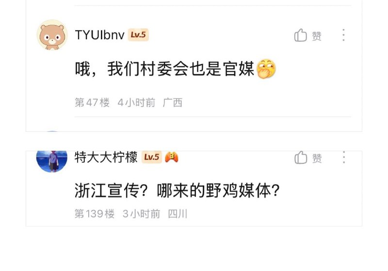 #牢a 粉丝怒喷浙江宣传（🐸注