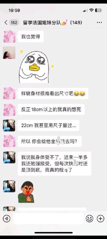 法国🇫🇷留学群 #骚鸡 #聊天记录法国🇫🇷留学群 #骚鸡 #聊天记录