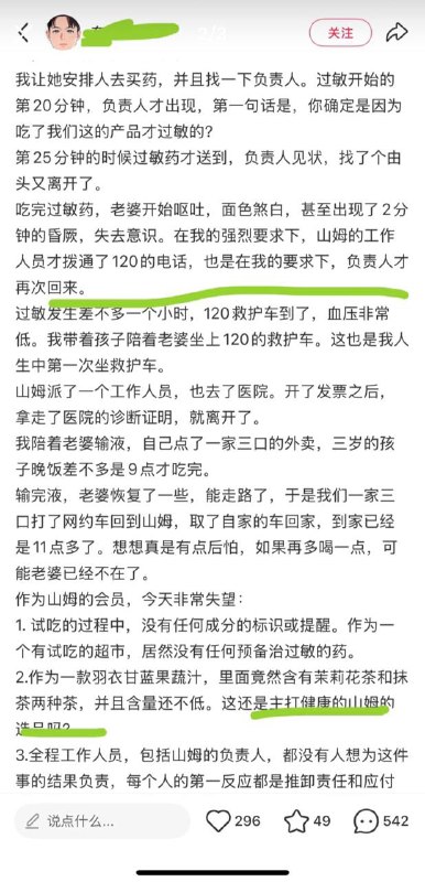 《刚刚，我老婆差点死在山姆》完全不能理解，这夫妻二人是正常人吗？一是，过敏体质还敢随便试吃