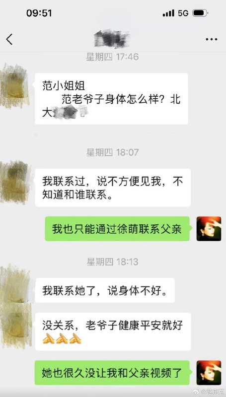 范曾女儿 范晓蕙 微博发文称自己也找不见老爹了，不知道被“娇妻”徐萌 藏到哪里去了 聊天记录范曾女儿 范晓蕙 微博发文称自己也找不见老爹了，不知道被“娇妻”徐萌 藏到哪里去了 聊天记录