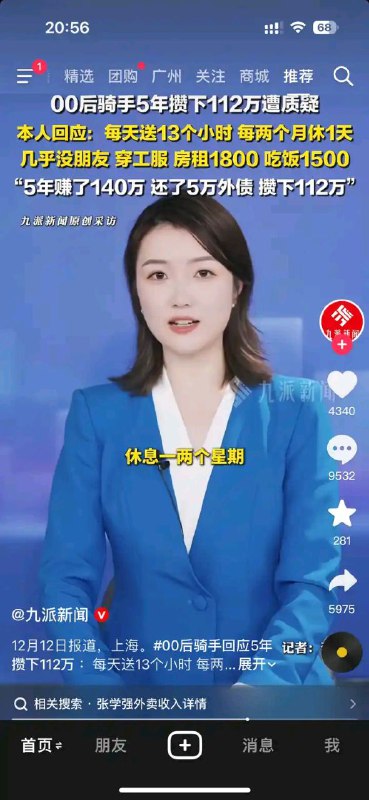 共匪是把人当傻子吗？5年365天无休每天13小时，时薪得60块钱，每单五块钱算一个小时送12单，而且不允许休息365天无休每天13小时共匪是把人当傻子吗？5年365天无休每天13小时，时薪得60块钱，每单五块钱算一个小时送12单，而且不允许休息365天无休每天13小时