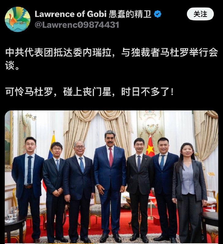 在空袭前几小时，马杜罗会见了扫把星中国特使