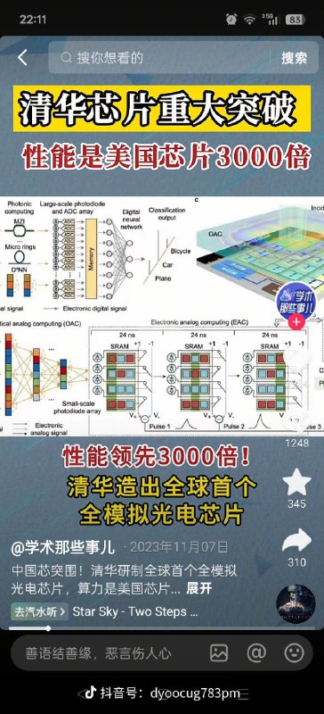 清华芯片 重大突破 中国 芯片 🤨性能是 美国 芯片 3000倍清华芯片 重大突破 中国 芯片 🤨性能是 美国 芯片 3000倍