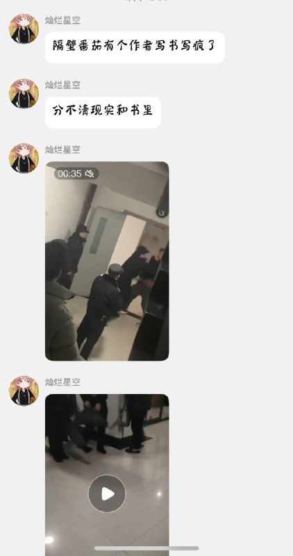 二次元 写小说 写疯了 #聊天记录 #警察 #抓捕 #袭警 反抗感谢家人们投稿！二次元 写小说 写疯了 #聊天记录 #警察 #抓捕 #袭警 反抗感谢家人们投稿！