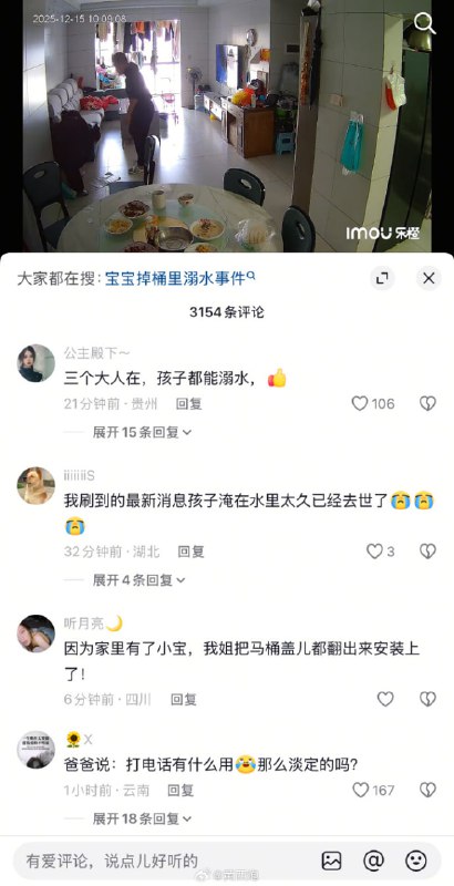 一岁多的孩子在家溺水！这么小的年纪离开监护视线，也不知道三位家长在干什么呢！ #儿童 #溺水一岁多的孩子在家溺水！这么小的年纪离开监护视线，也不知道三位家长在干什么呢！ #儿童 #溺水