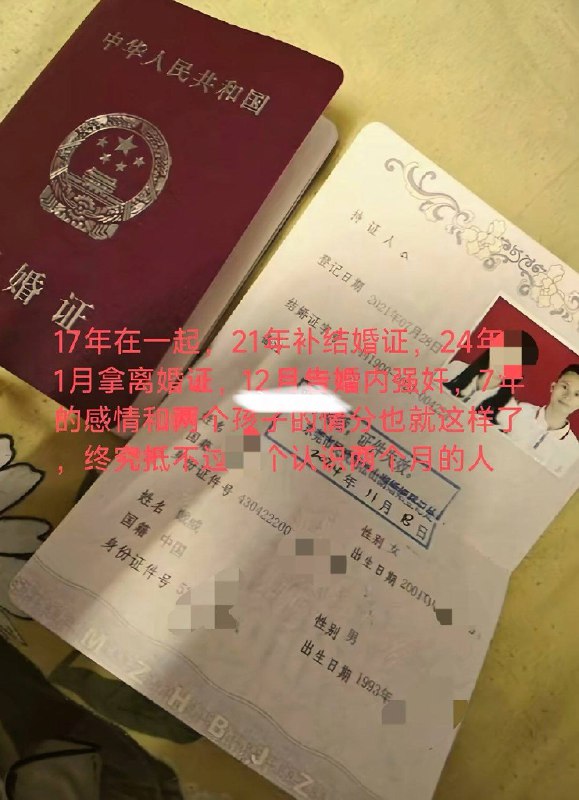 老婆 #出轨 男子 #抓奸 反被老婆 诬告 婚内强奸 进去待了30天，目前取保候审 #聊天记录又是恐婚的一天老婆 #出轨 男子 #抓奸 反被老婆 诬告 婚内强奸 进去待了30天，目前取保候审 #聊天记录又是恐婚的一天