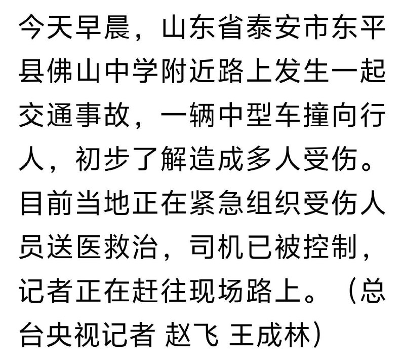 补充9月3日，山东 泰安 东平县