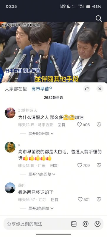 抖音上高市早苗现在的风评抖音上高市早苗现在的风评