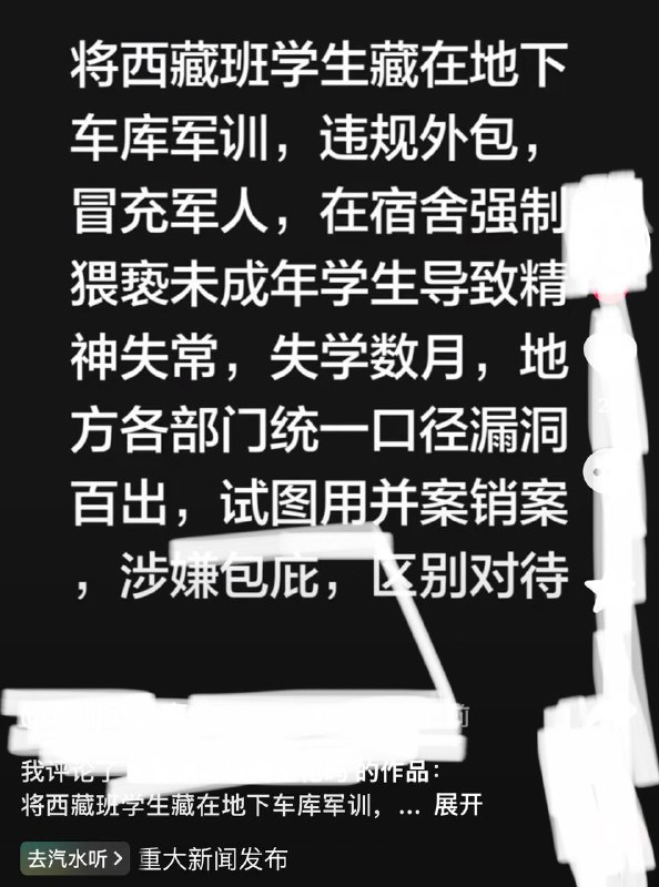 军训“见不得人”——郑州四中西藏班学生地下车库军训，此前发生强制猥亵事件作者