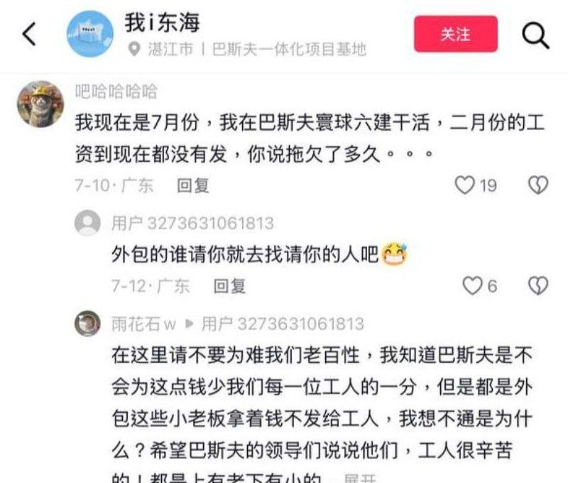 广东 湛江巴斯夫项目数百工人连日 罢工 五个月工资拖欠围堵管理层 走访偷拍调查曝光 劳工权益警钟长鸣啊！ 讨薪广东湛江巴斯夫一体化基地突发劳资风暴！10月30日至31日，中化十一建数百工人集体罢工，围堵管理层高喊“还我血汗钱”，连续五个月工资拖欠成白条，项目资金链断裂疑云密布现场工人情绪爆炸，与管理人员推搡冲突拉满，甚至江苏离职员工千里赶来讨薪，场面混乱如战场