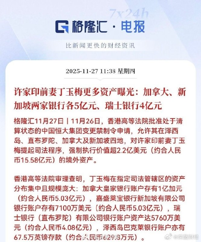 许家印前妻丁玉梅更多资产曝光