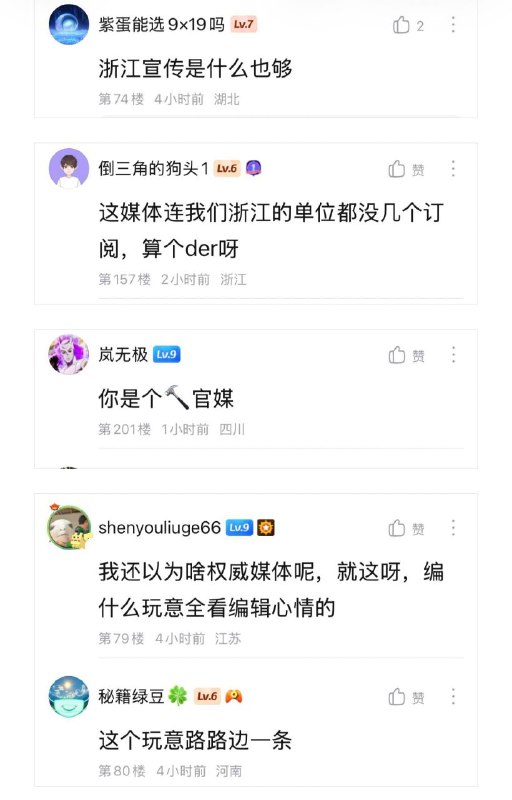 #牢a 粉丝怒喷浙江宣传（🐸注