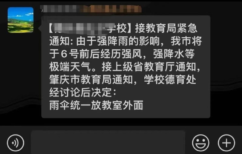 #广东暴雨 学校经过讨论后决定