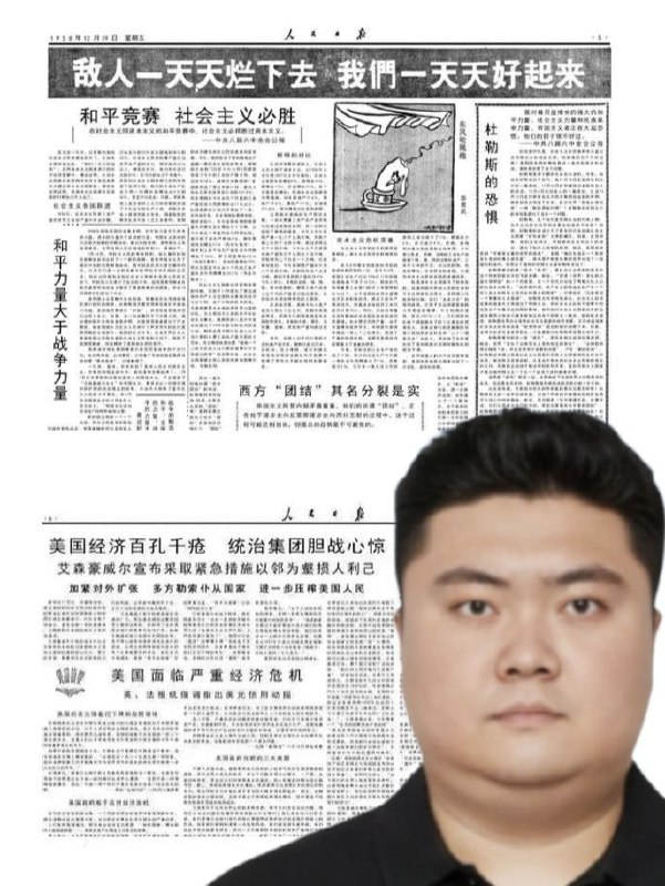 近70年前的《人民日报》……“牢A新时代社会主义赢学”原来是从腊肉时代传下来的😂😂😂