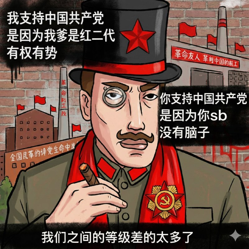 支持共产党的几种人支持共产党的几种人