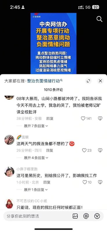 新一轮净网行动来咯，整治恶意挑动负面情绪问题，小朋友们还敢“恶意生气”吗？（1）新一轮净网行动来咯，整治恶意挑动负面情绪问题，小朋友们还敢“恶意生气”吗？（1）