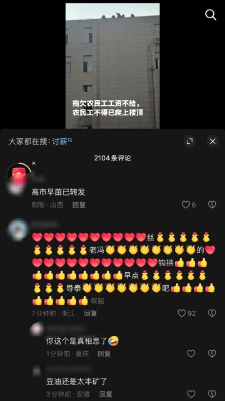 #大冲塔运动40&41号塔直球骂党媒的评论拿了4000多个赞emoji象形文字