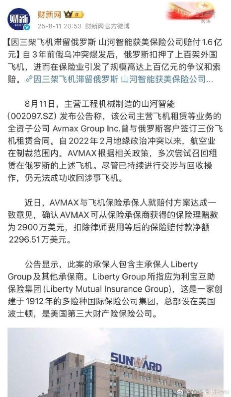 俄罗斯扣押中国公司的飞机（新闻里用的“滞留”），最后美国保险公司理赔
