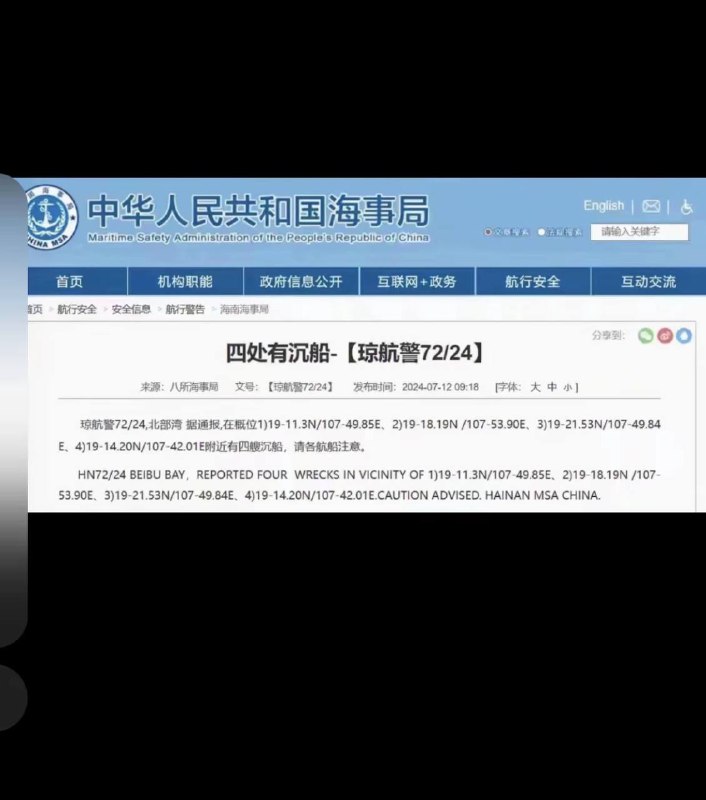 7.12 北部湾四艘沉船，这么牛，为什么不公布🌝这是北部湾，离东海太远了，这4条船是谁的🤡 #南海7.12 北部湾四艘沉船，这么牛，为什么不公布🌝这是北部湾，离东海太远了，这4条船是谁的🤡 #南海