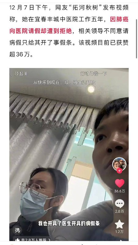 ICU护士患肺癌请病假被拒，医院领导只批事假？博主“拓河秋树”曝光视频后，收获院领导半夜的亲（恐）切（吓）慰（骚）问（扰）ICU护士患肺癌请病假被拒，医院领导只批事假？博主“拓河秋树”曝光视频后，收获院领导半夜的亲（恐）切（吓）慰（骚）问（扰）