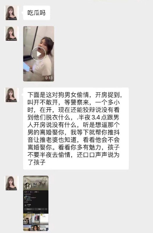 #吃瓜🍉 饶平网红出轨被他老公抓奸#吃瓜🍉 饶平网红出轨被他老公抓奸