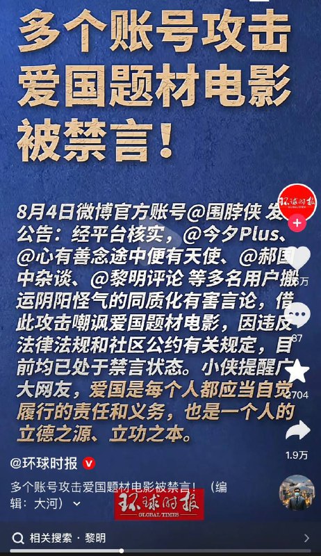 所谓中共的媒体也就只能通过爱国情怀转移注意力了😂
