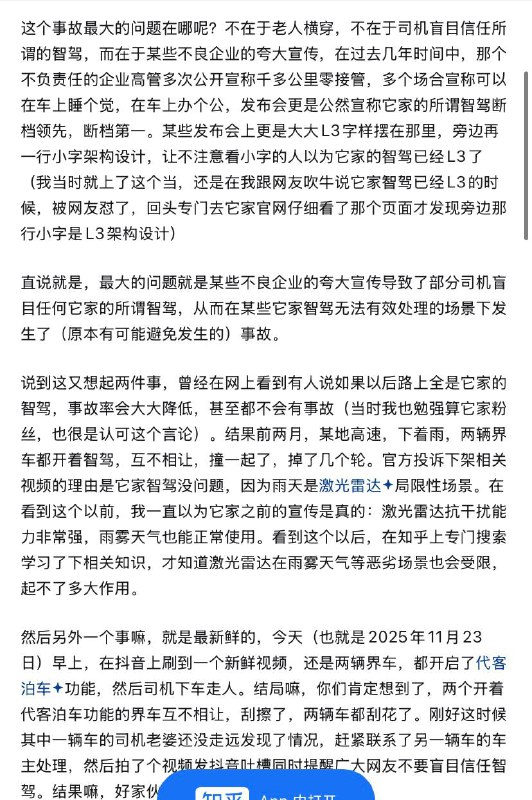 2025年11月19日上午，华为问界M7智驾把老人撞飞导致惨死事件，及评论区的奇葩言论