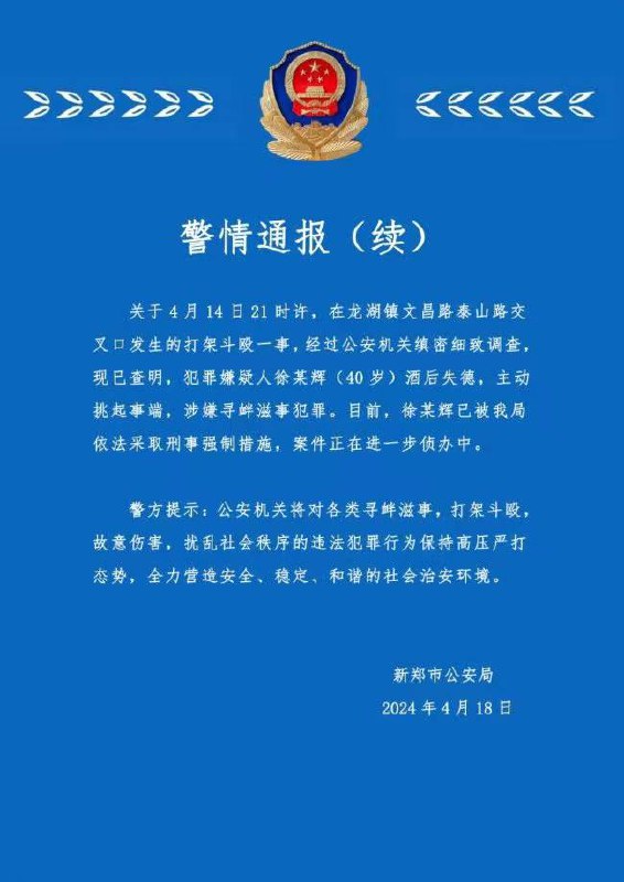 河南 新郑 两男子酒后 骚扰 女孩 并殴打家长，曾叫嚣是 镇 书记 儿子？镇政府否认其中有镇书记儿子 后续，警方连发两则 #警方通报河南 新郑 两男子酒后 骚扰 女孩 并殴打家长，曾叫嚣是 镇 书记 儿子？镇政府否认其中有镇书记儿子 后续，警方连发两则 #警方通报