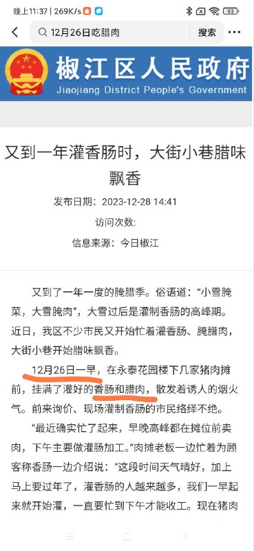 12月毛诞节吃腊肉很正常12月毛诞节吃腊肉很正常