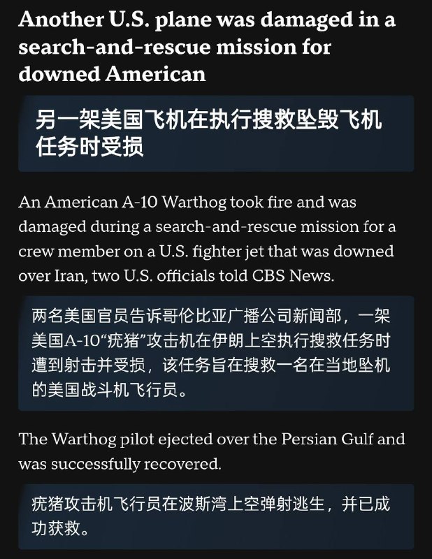 另一架美国空军的 A-10C 攻击机在支援搜救时被击落.飞行员在波斯湾上空跳伞逃生.飞行员已成功获救