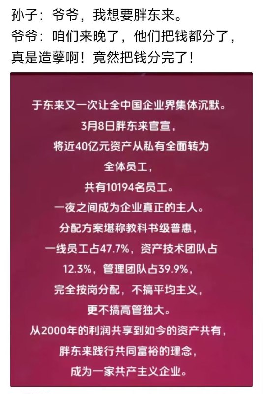 胖东来背后黑幕曝光 #胖东来胖东来背后黑幕曝光 #胖东来