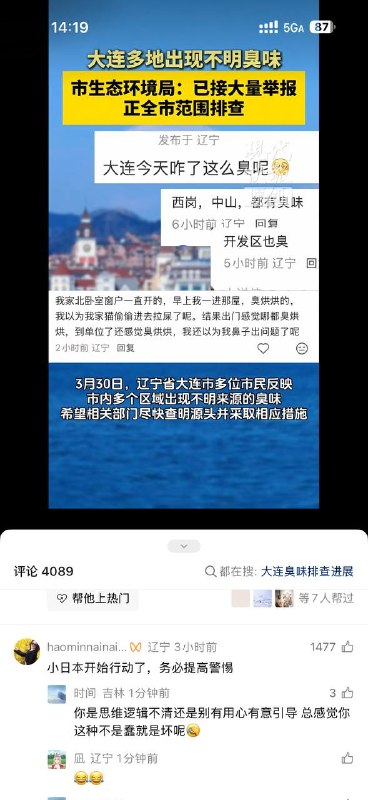 大连臭了，责任全在日方