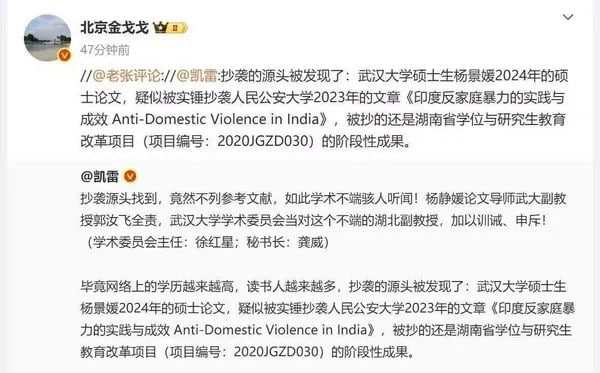 武汉大学杨景媛2024年的硕士论文抄袭了人民公安大学2023年的文章《印度反家庭暴力的实践与成效 Anti-Domestic Violence in India》，被抄的还是湖南省学位与研究生教育改革项目(项目编号