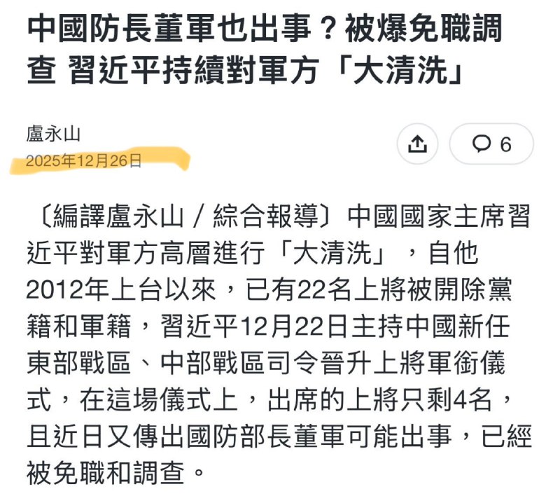 张又侠之后，拔出萝卜带出泥，习大林对军队大清洗，董军怕是难过