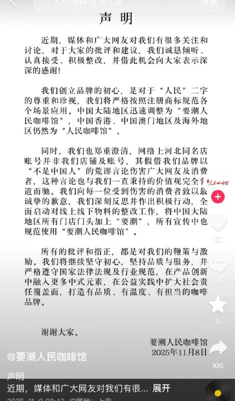 “人民咖啡馆”道歉“人民咖啡馆”道歉
