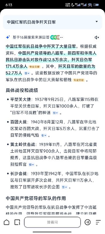中共全歼日军，并打到日本还欠中国7万多条命，你们反贼还诋毁中共不是抗日战争战争的中流砥柱😡至于延安换妻，绑架抢劫和卖特货（鸦片）那你别管😡中共全歼日军，并打到日本还欠中国7万多条命，你们反贼还诋毁中共不是抗日战争战争的中流砥柱😡至于延安换妻，绑架抢劫和卖特货（鸦片）那你别管😡