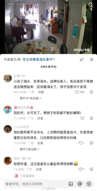 一岁多的孩子在家溺水！这么小的年纪离开监护视线，也不知道三位家长在干什么呢！ #儿童 #溺水一岁多的孩子在家溺水！这么小的年纪离开监护视线，也不知道三位家长在干什么呢！ #儿童 #溺水