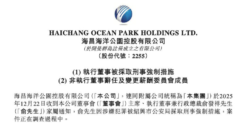 “祥源系”百亿富豪俞发祥被警方采取刑事强制措施12月22日夜，“祥源系”实控人、百亿级富豪俞发祥因涉嫌犯罪被绍兴市公安局采取刑事强制措施，相关案件正在调查中