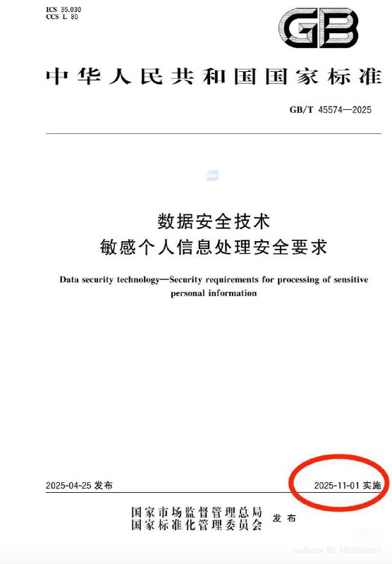 根据新国标《GB/T45574-2025 敏感个人信息处理安全要求》，身份证号码将不再视为敏感个人信息，标准将于2025-11-01生效
