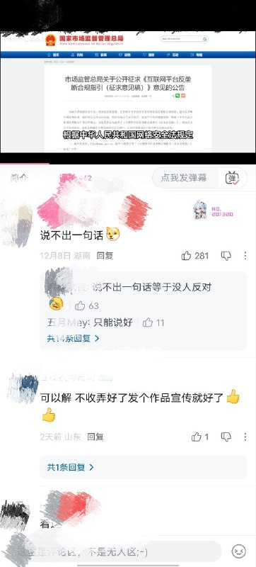 b站一条讨论封禁账号和禁言的视频下涌现出各种阴阳