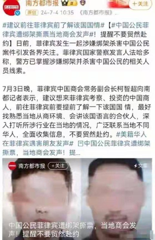 #菲律宾 🇵🇭#绑架 后续，知情人曝照片，是中国人团伙作案#菲律宾 🇵🇭#绑架 后续，知情人曝照片，是中国人团伙作案