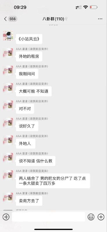 #网传 俩男分尸1女，吃了心脏🫀还要卖她器官#网传 俩男分尸1女，吃了心脏🫀还要卖她器官