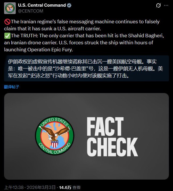 美国中央司令部称在“史诗之怒”行动数小时内就打击了伊朗的无人机航母“沙希德·巴盖里”号