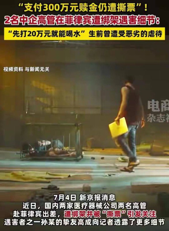 #菲律宾 🇵🇭#绑架 后续，知情人曝照片，是中国人团伙作案#菲律宾 🇵🇭#绑架 后续，知情人曝照片，是中国人团伙作案